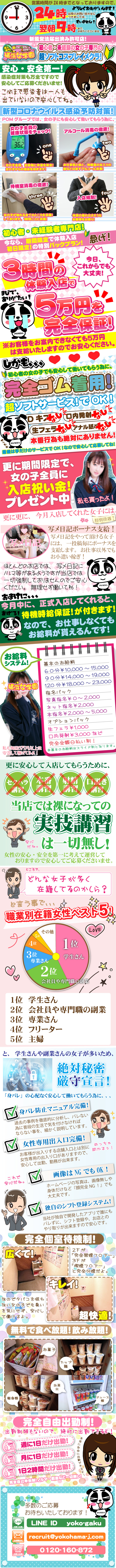 初心者・未経験の女の子専門の超ソフトコスプレイメクラ!